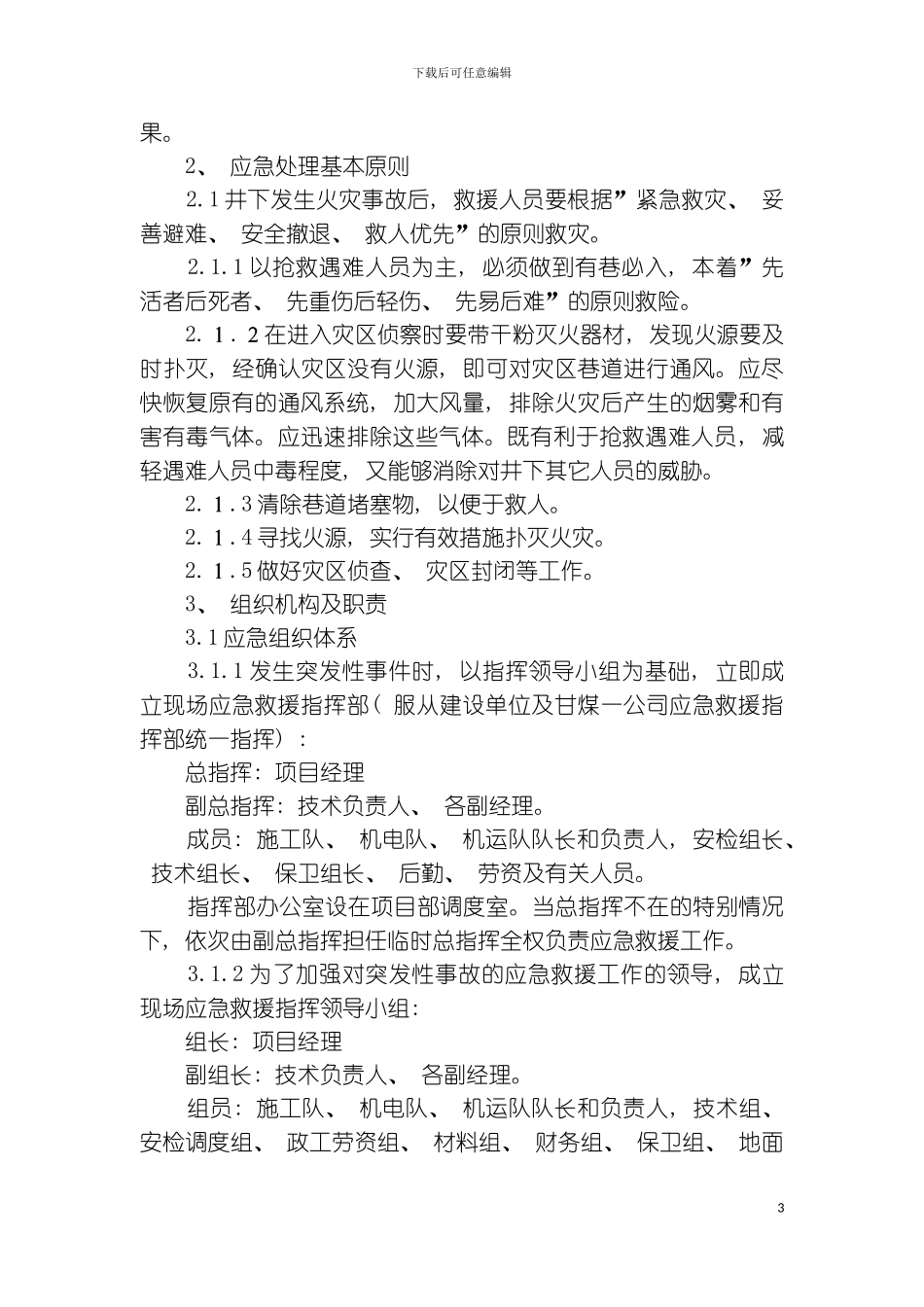 矿山生产安全事故专项应急救援预案模板_第3页