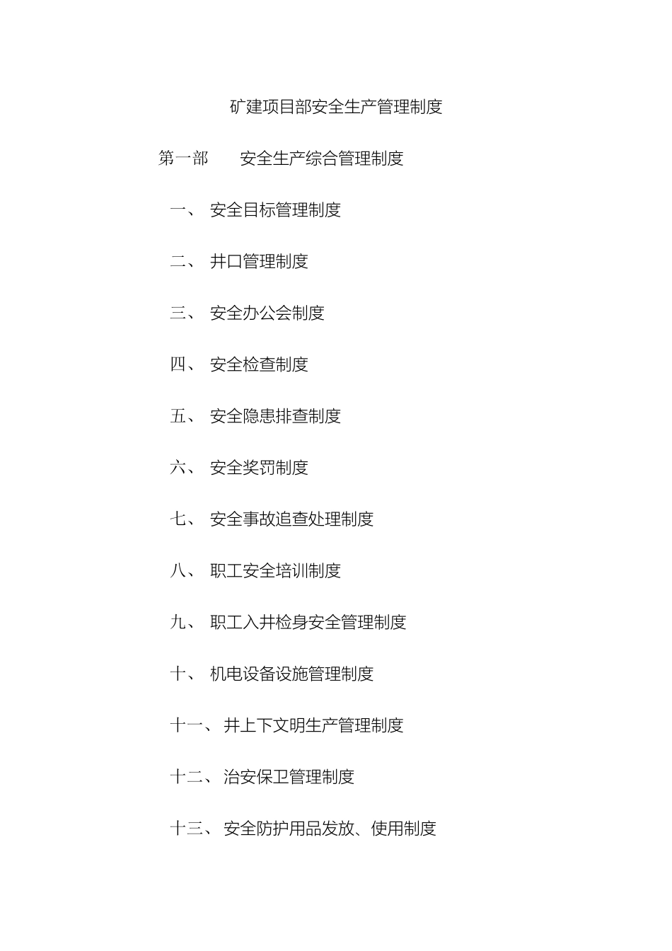 矿建项目部安全生产管理制度_第2页