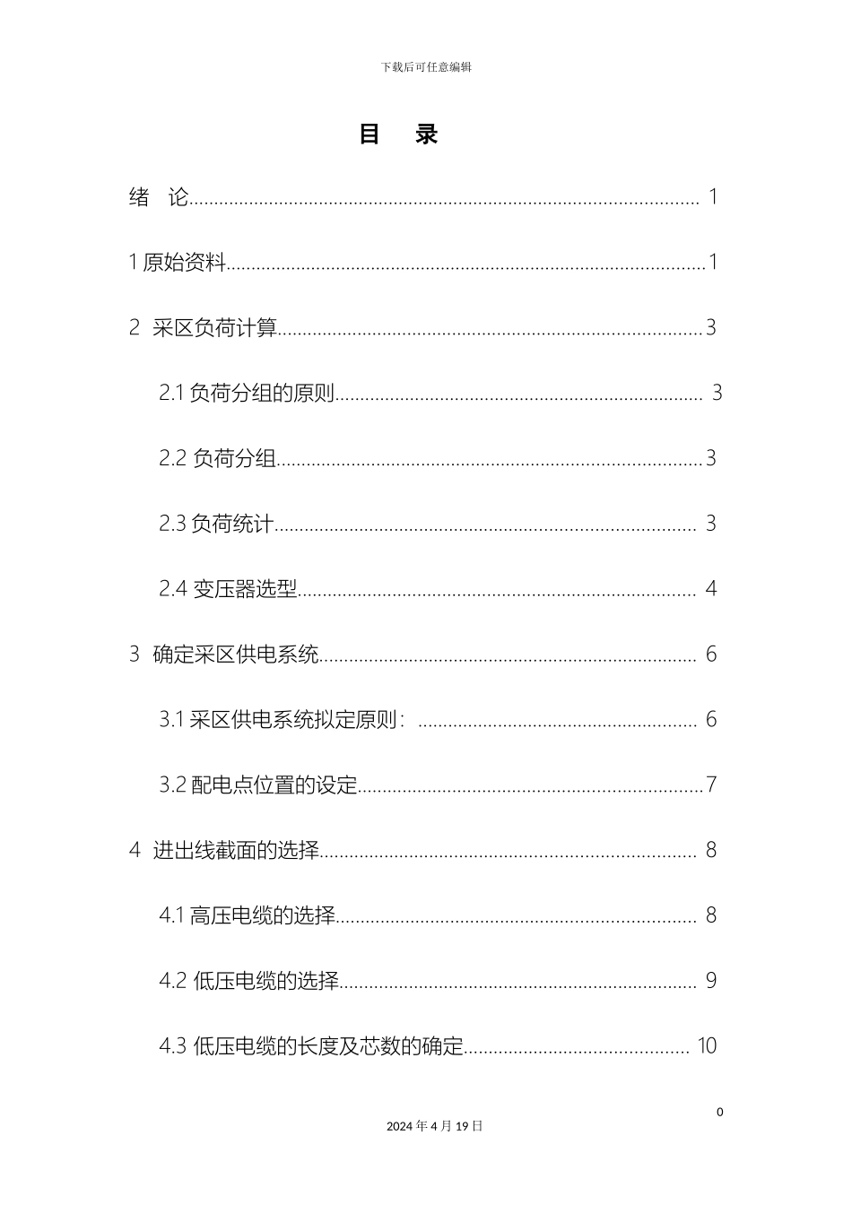 矿山电工课程设计_第2页