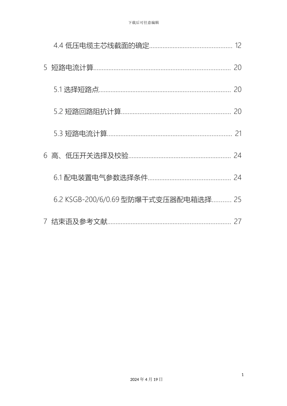 矿山电工课程设计_第3页