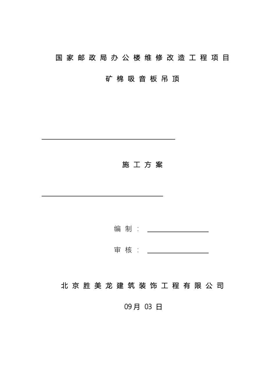 矿棉吸音板吊顶施工方案_第2页