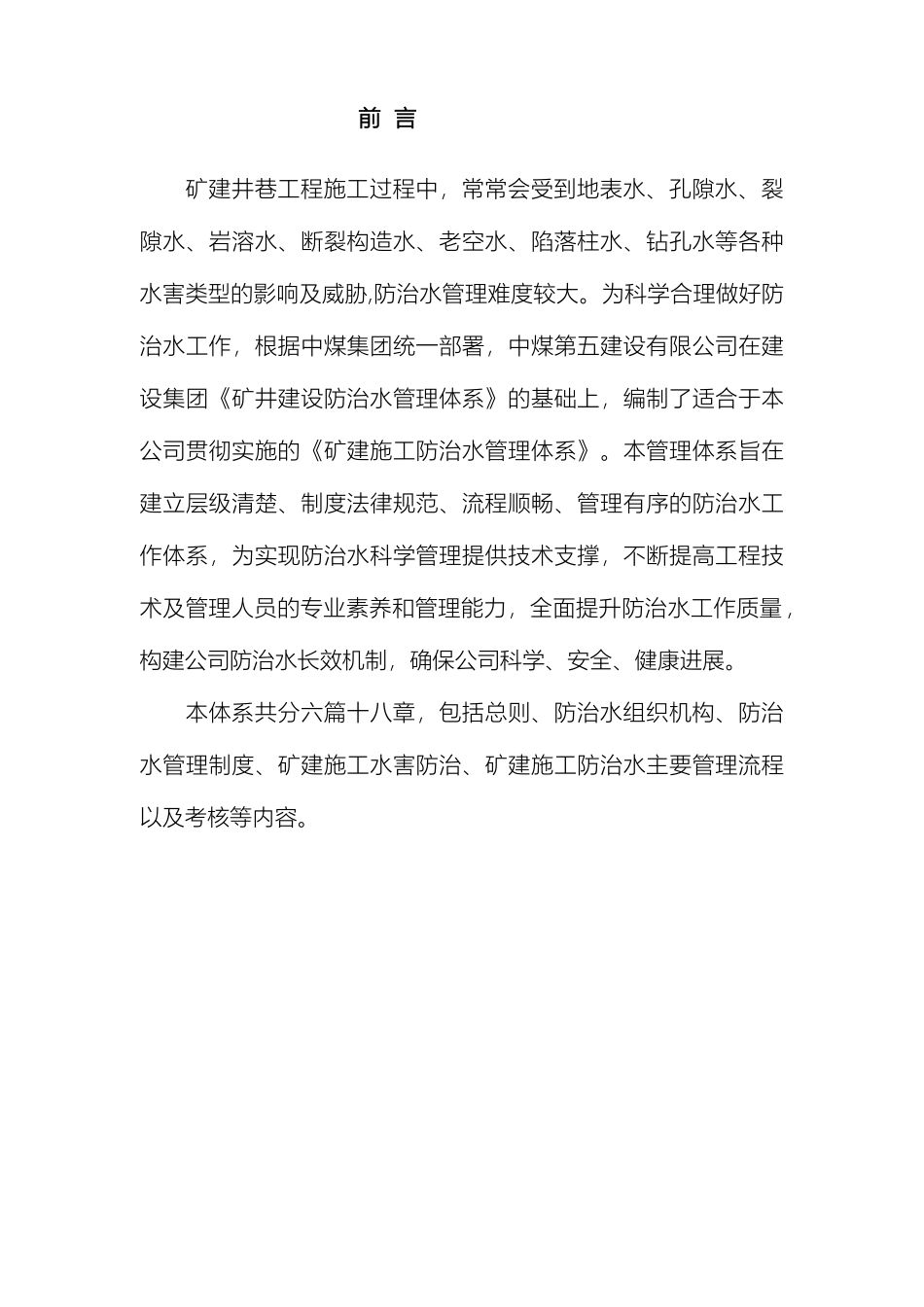 矿建施工防治水管理体系_第3页