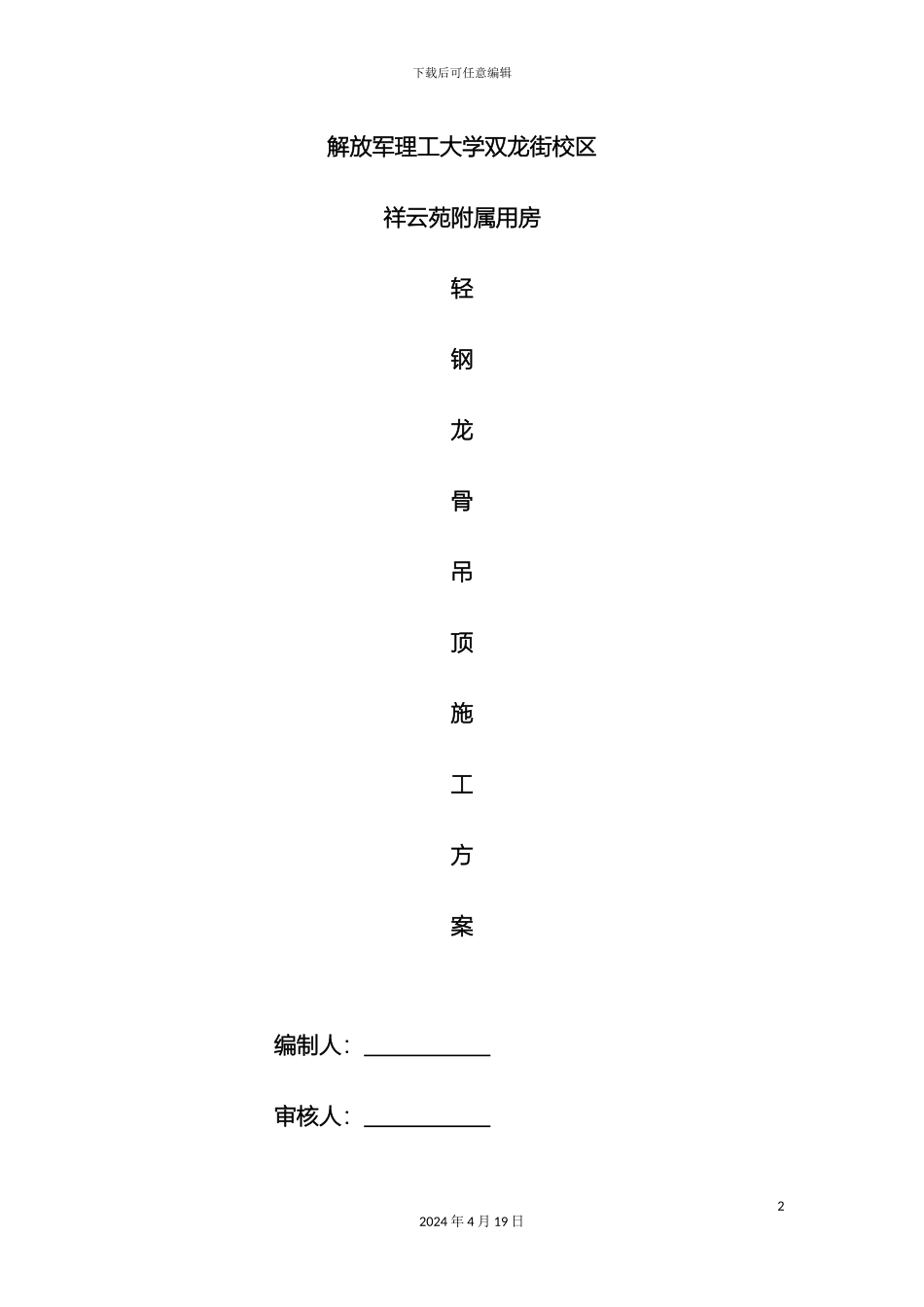 矿棉板吊顶施工工艺_第2页