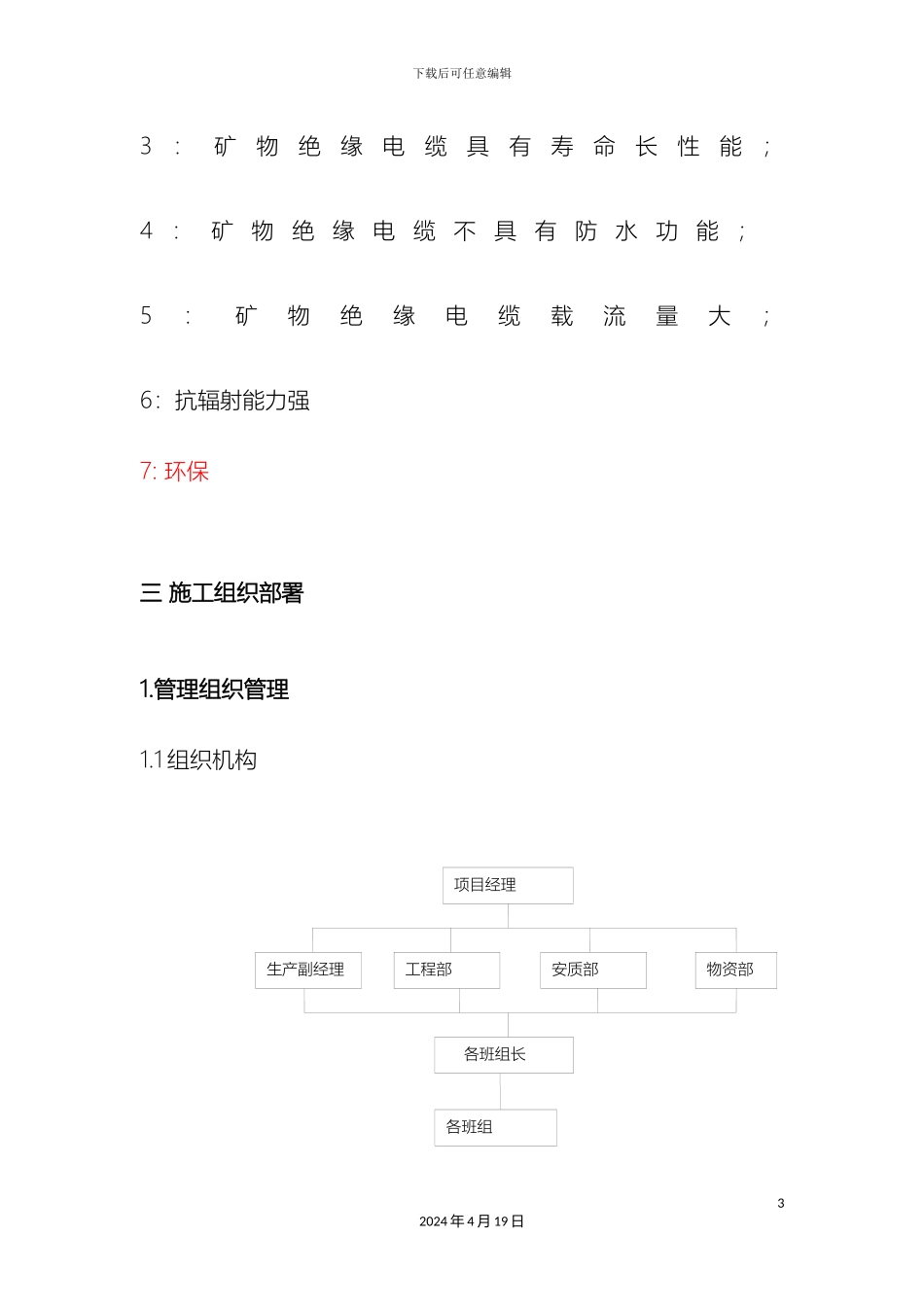 矿物绝缘电缆施工工法_第3页