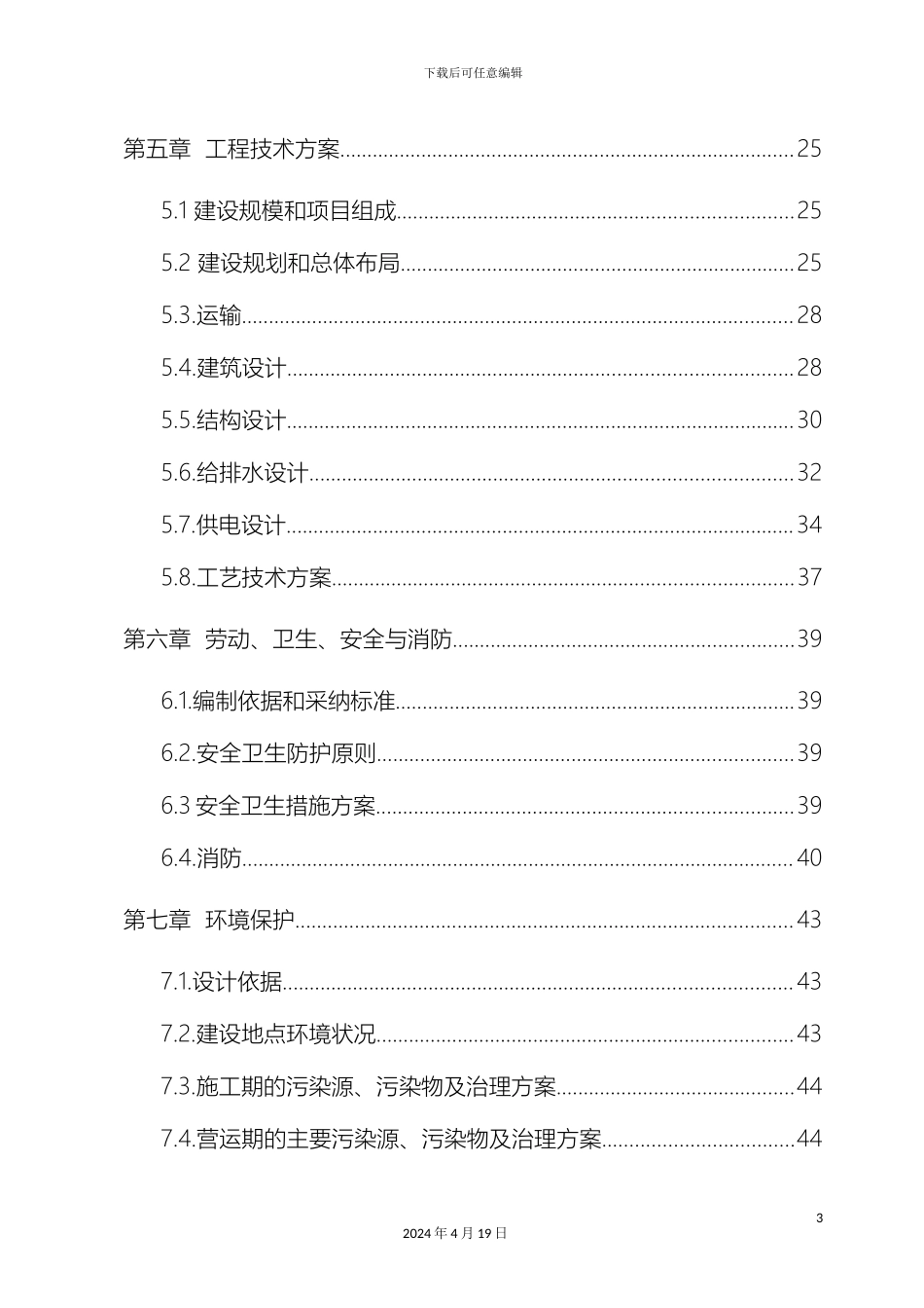 矿泉水厂可行性研究报告_第3页