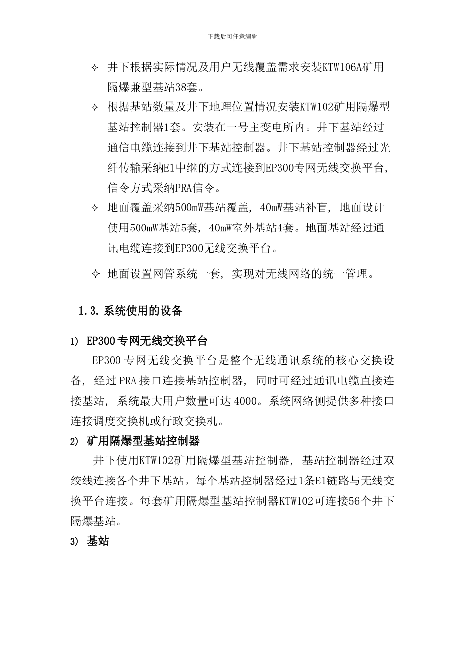 矿用无线通讯系统设计方案及设备清单样本_第2页