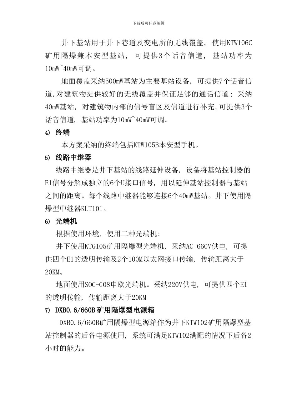 矿用无线通讯系统设计方案及设备清单样本_第3页