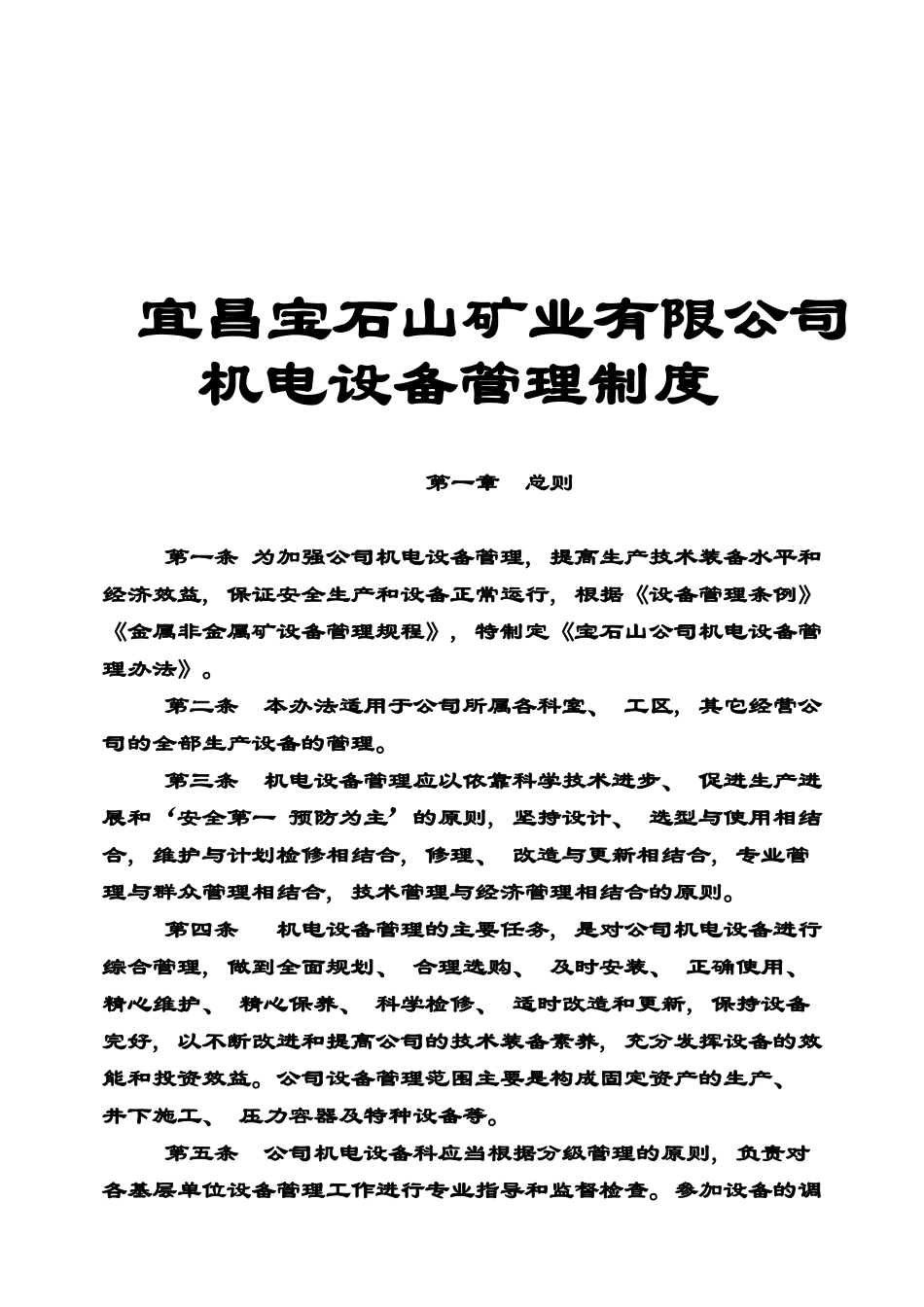 矿山设备综合管理制度模板_第2页