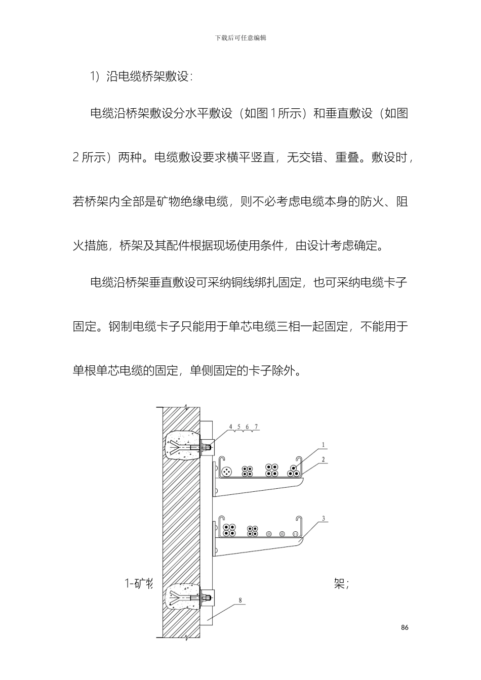 矿物绝缘电缆安装施工工艺_第3页