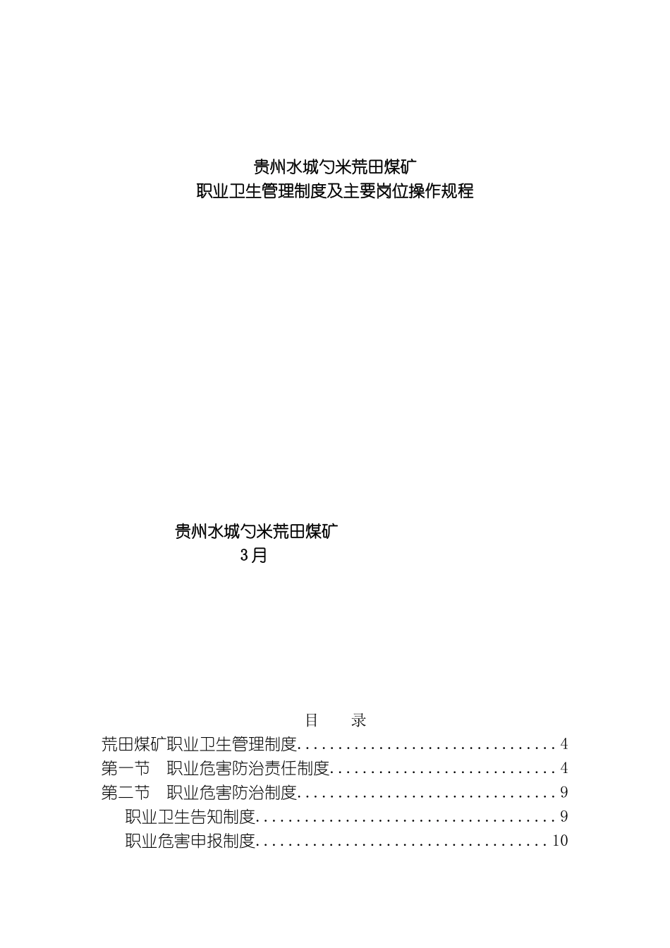 矿职业卫生管理制度模板_第2页