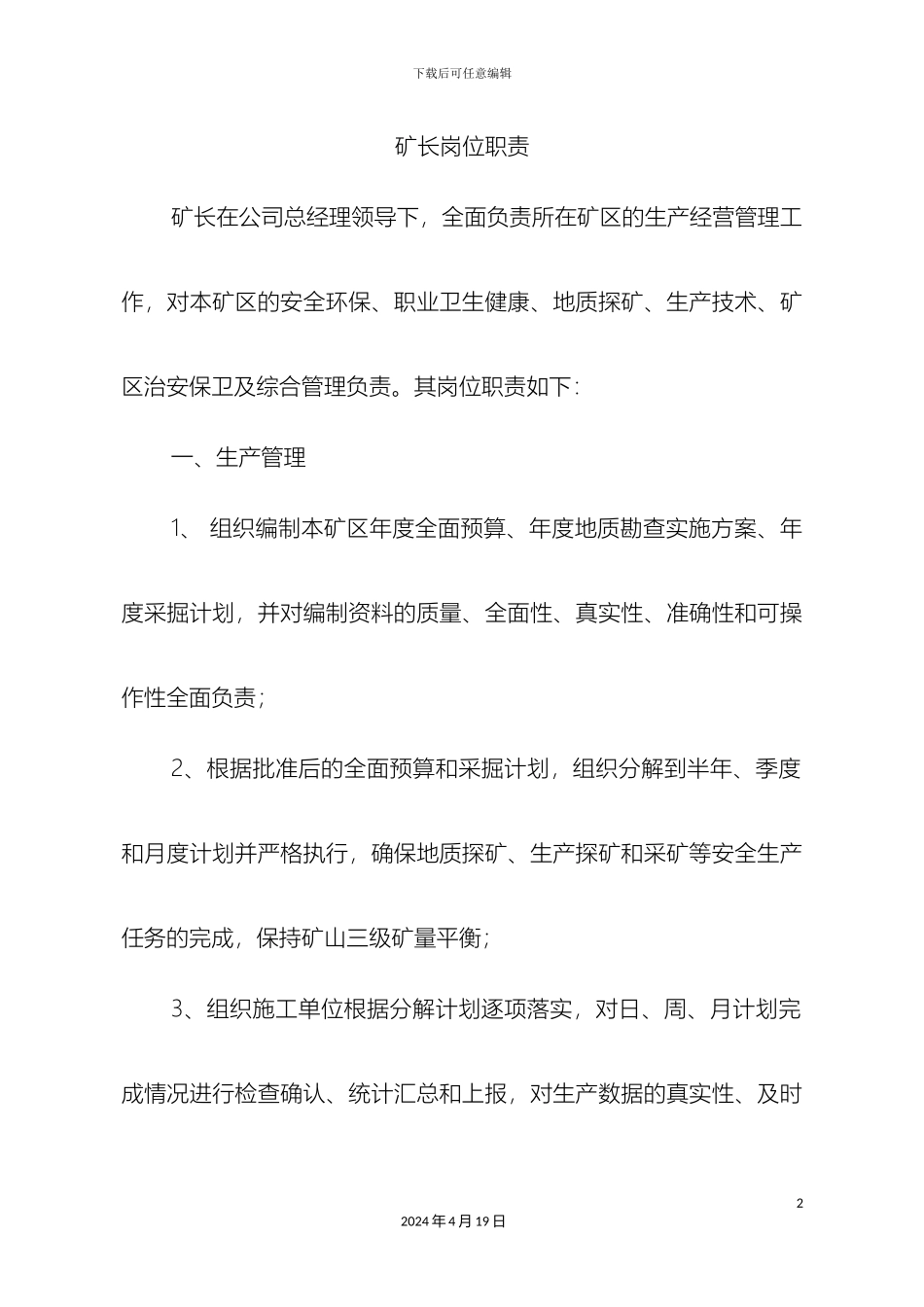 矿长岗位职责_第2页