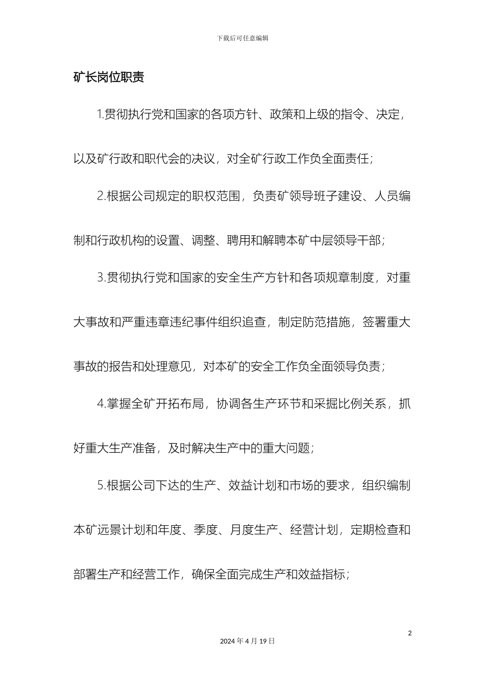 矿长岗位职责_第2页
