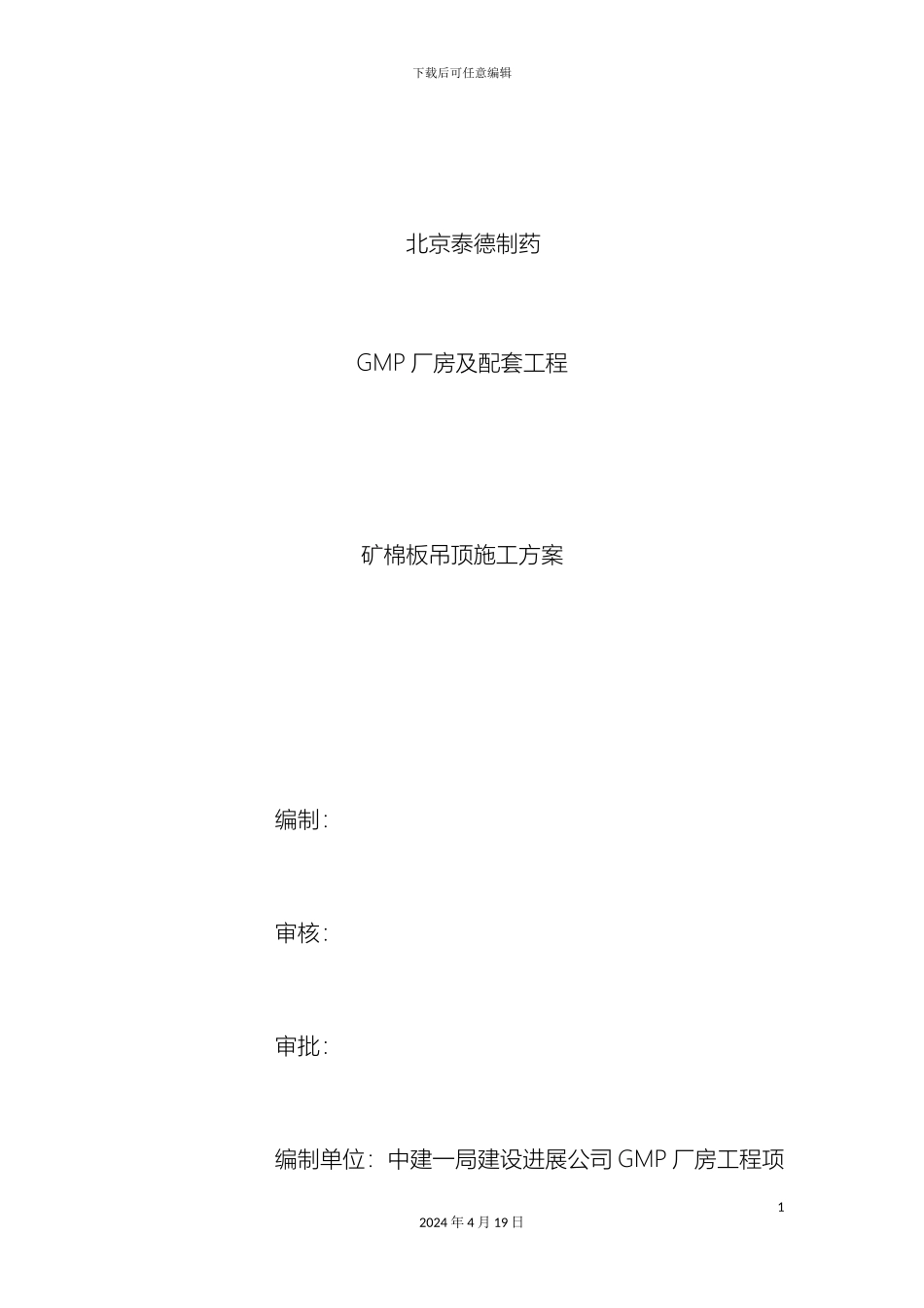 矿棉板吊顶施工方案_第2页