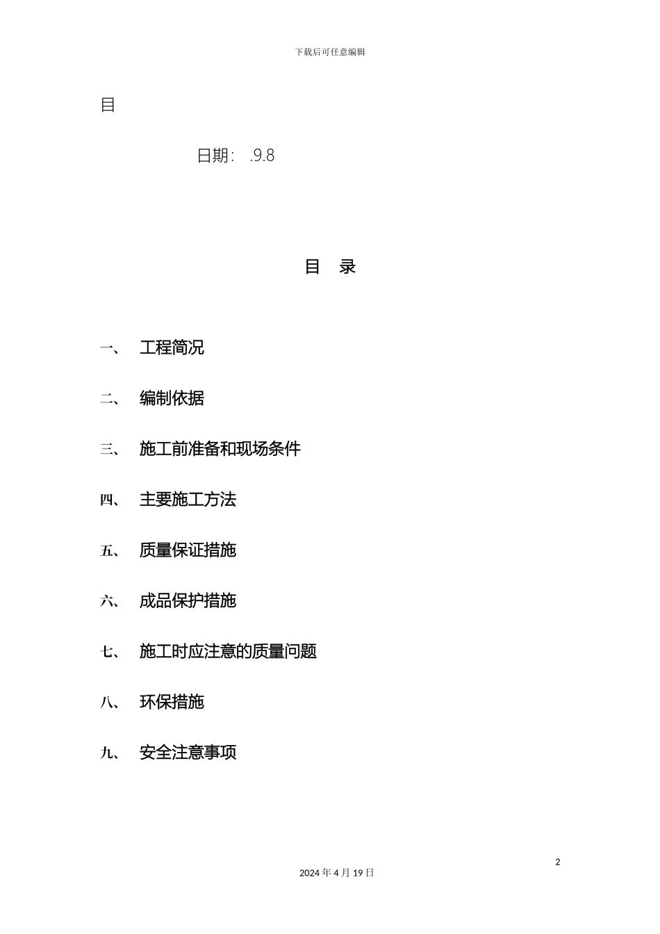 矿棉板吊顶施工方案_第3页