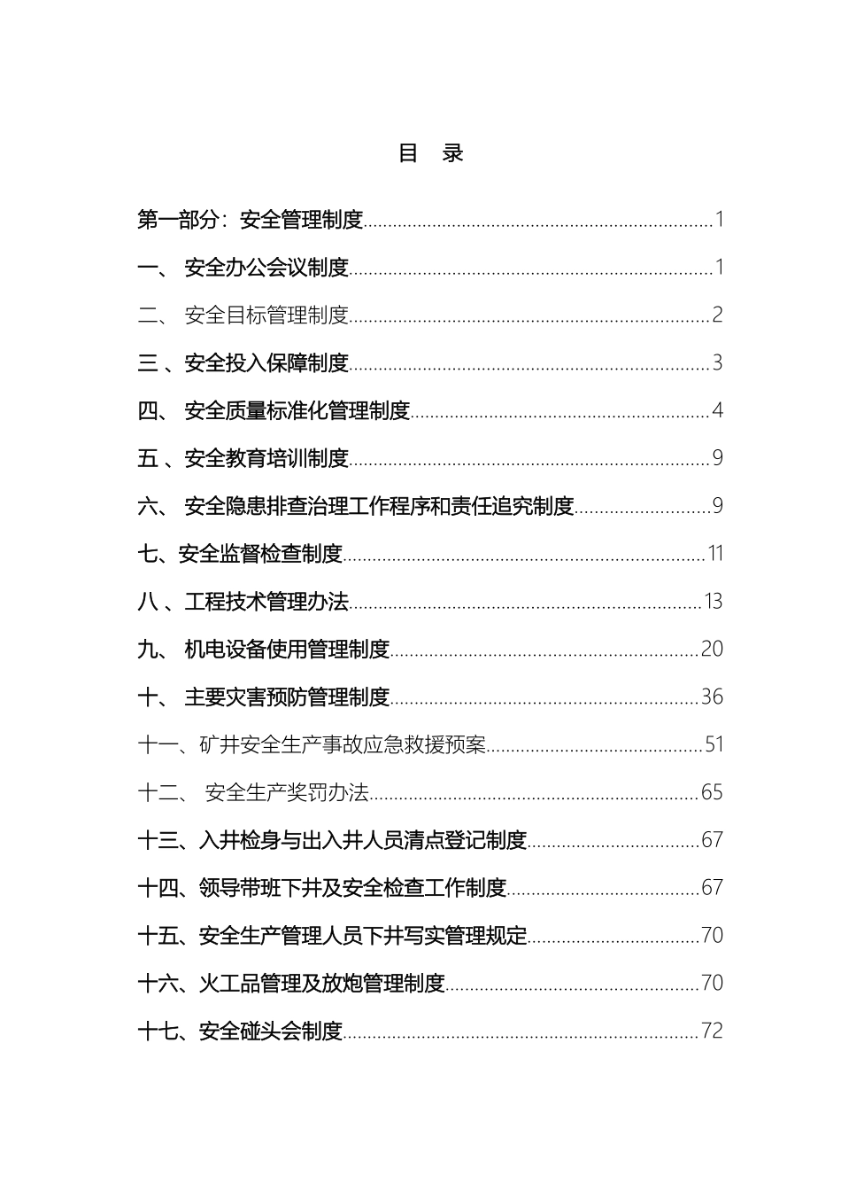矿建项目部安全管理制度汇编_第2页