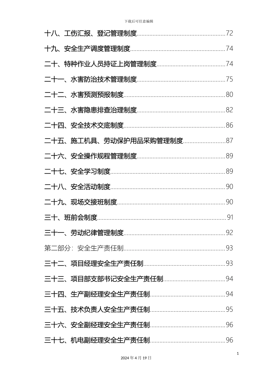 矿建项目部安全管理制度汇编_第3页