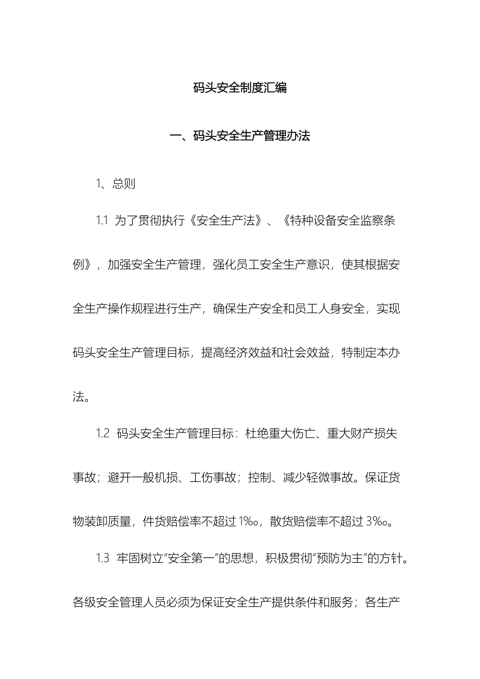 码头安全制度汇编_第2页