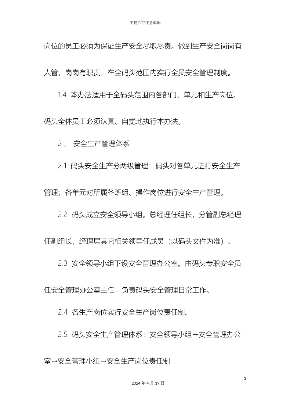 码头安全制度汇编_第3页