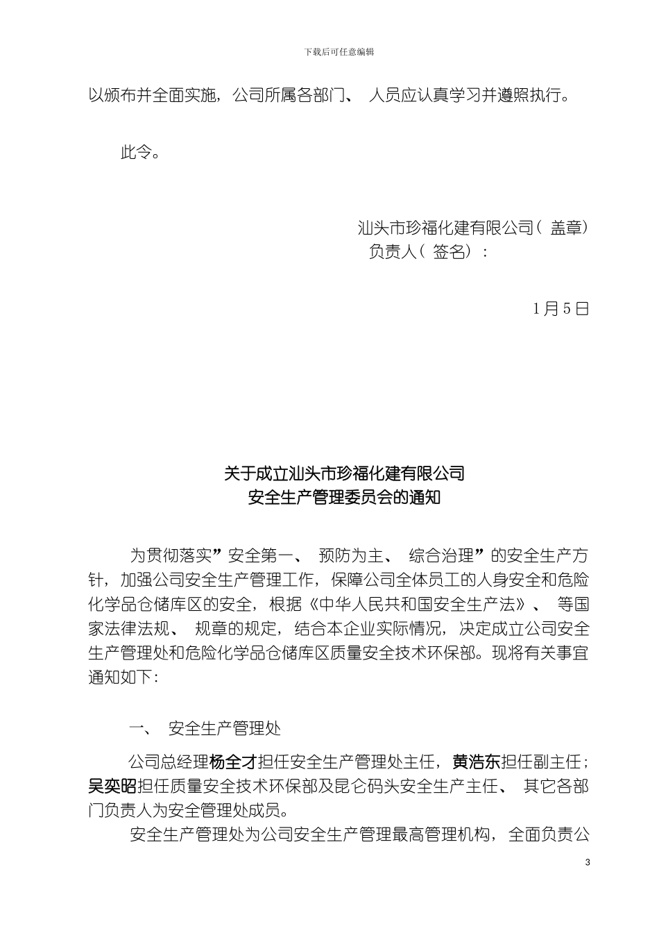 码头安全生产管理制度模板_第3页