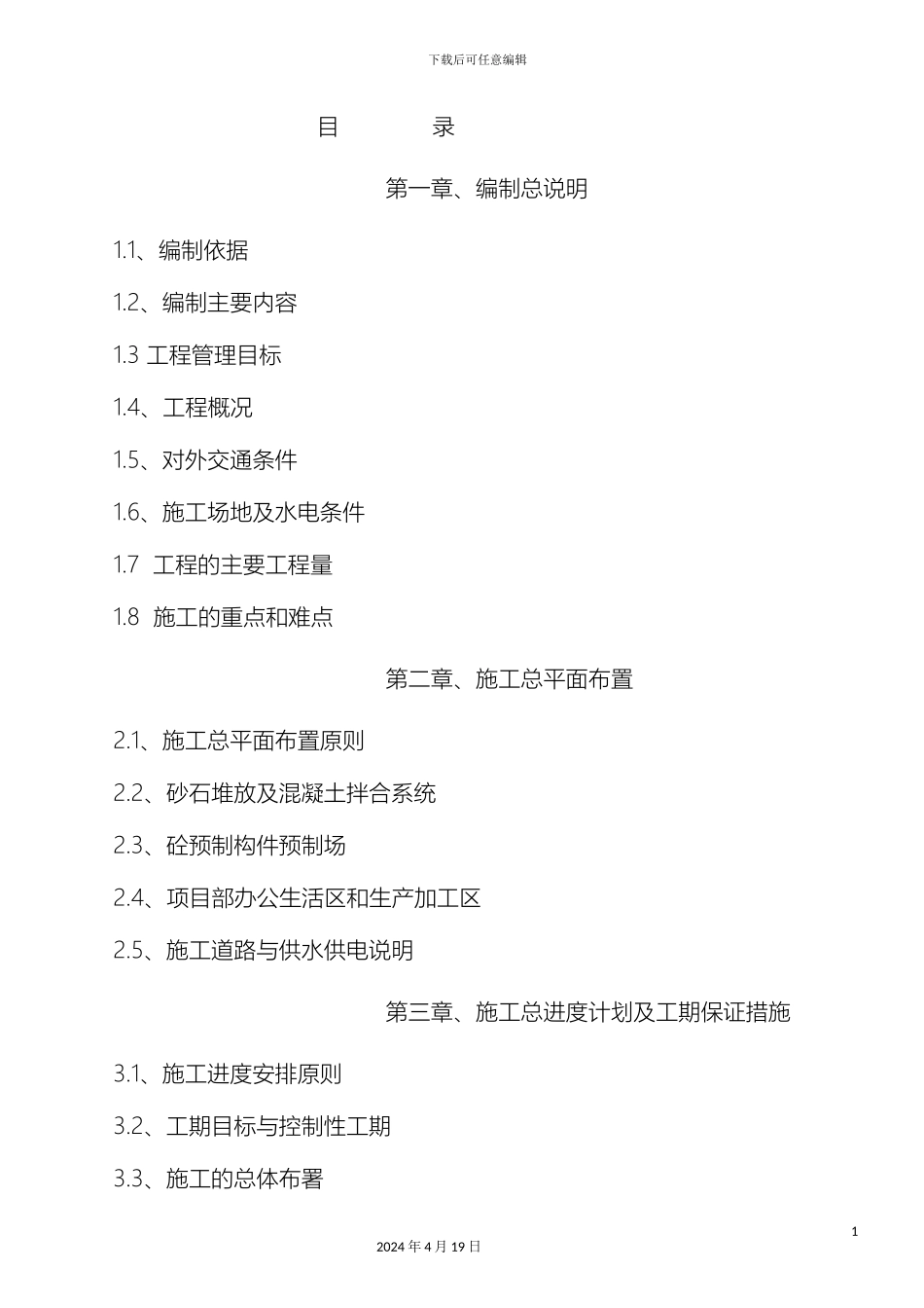 码头工程施工组织设计_第2页