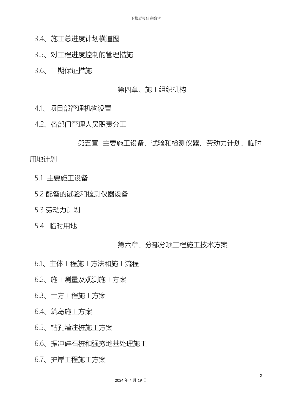 码头工程施工组织设计_第3页