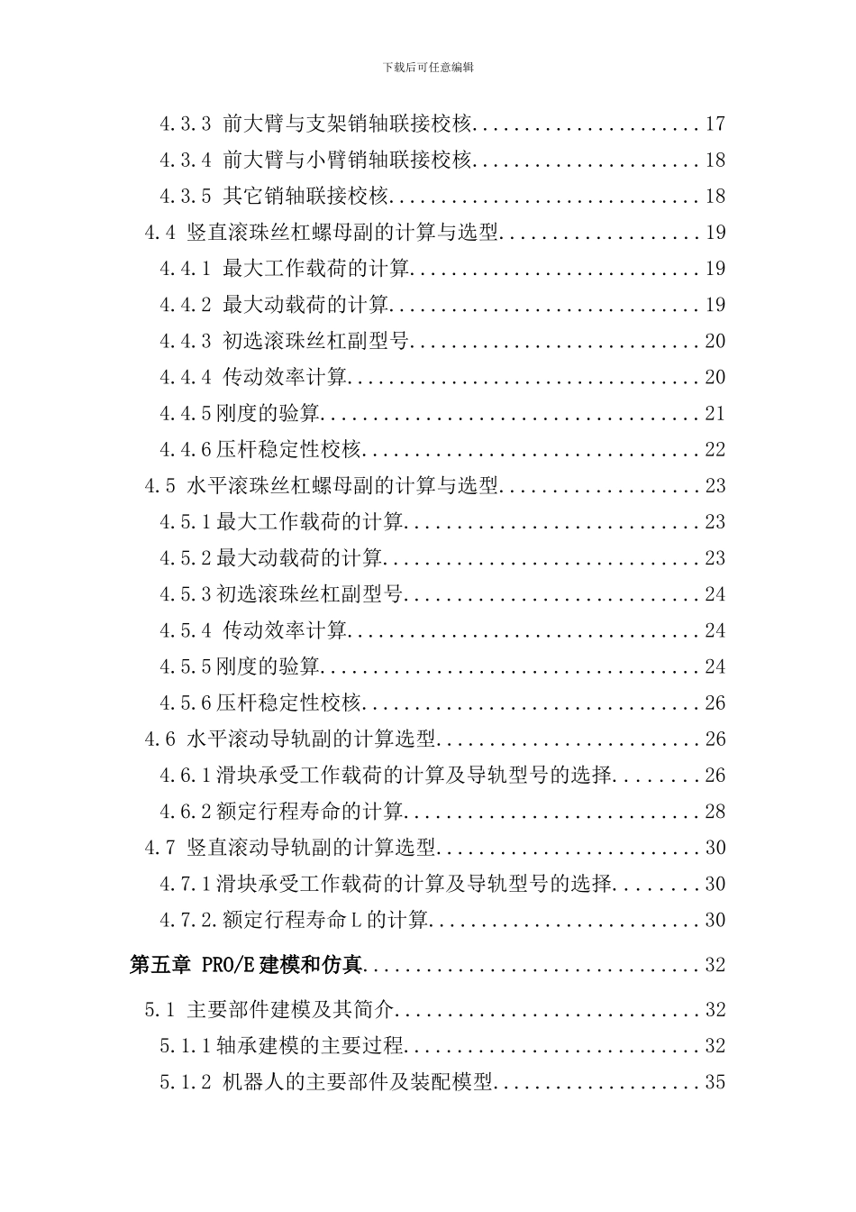 码垛机器人毕业设计说明书样本_第2页