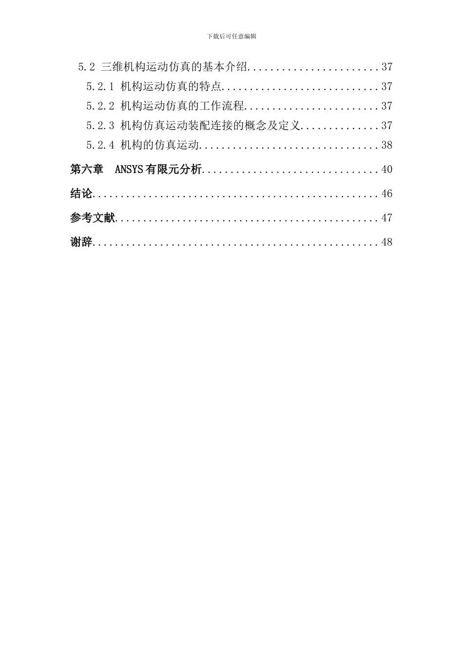 码垛机器人毕业设计说明书样本_第3页