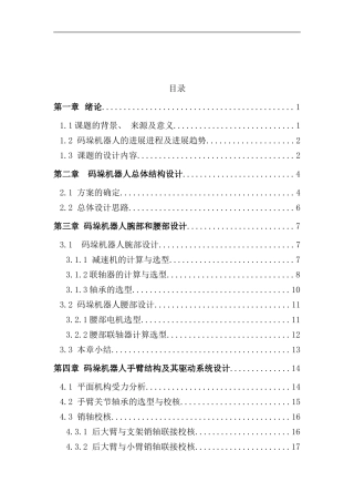 码垛机器人毕业设计说明书样本