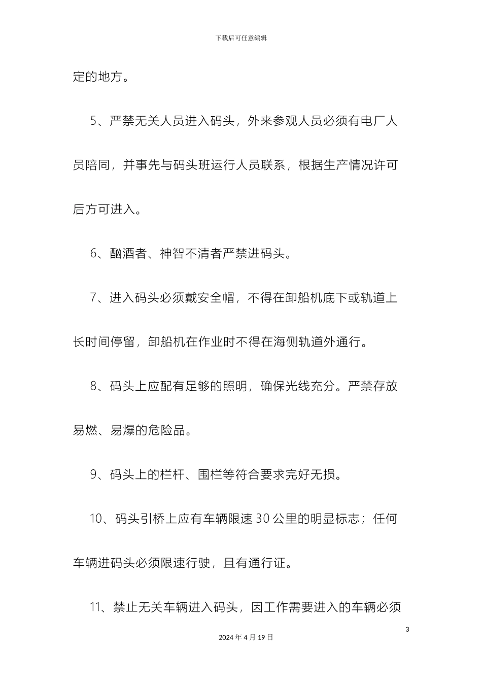 码头安全管理规定_第3页