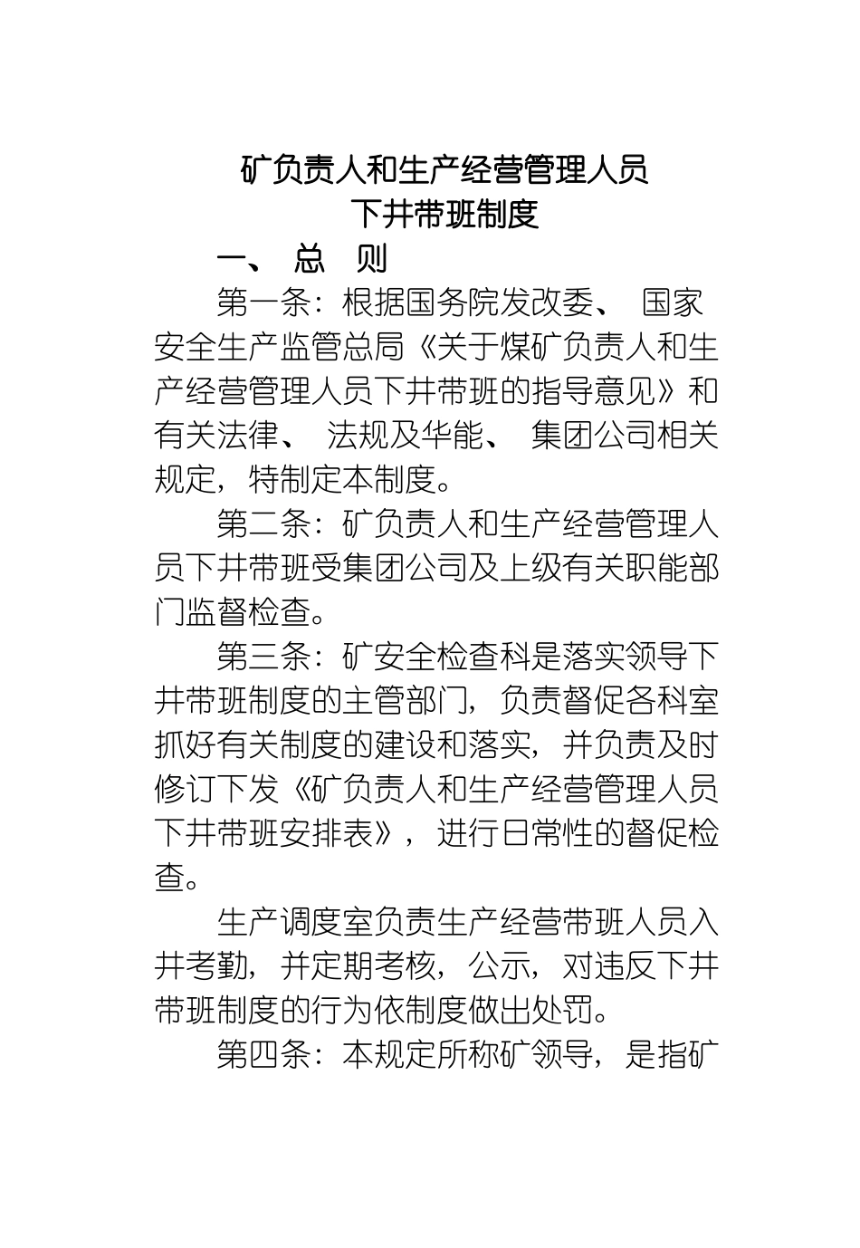 矿负责人和生产经营管理人员下井带班制度模板_第2页