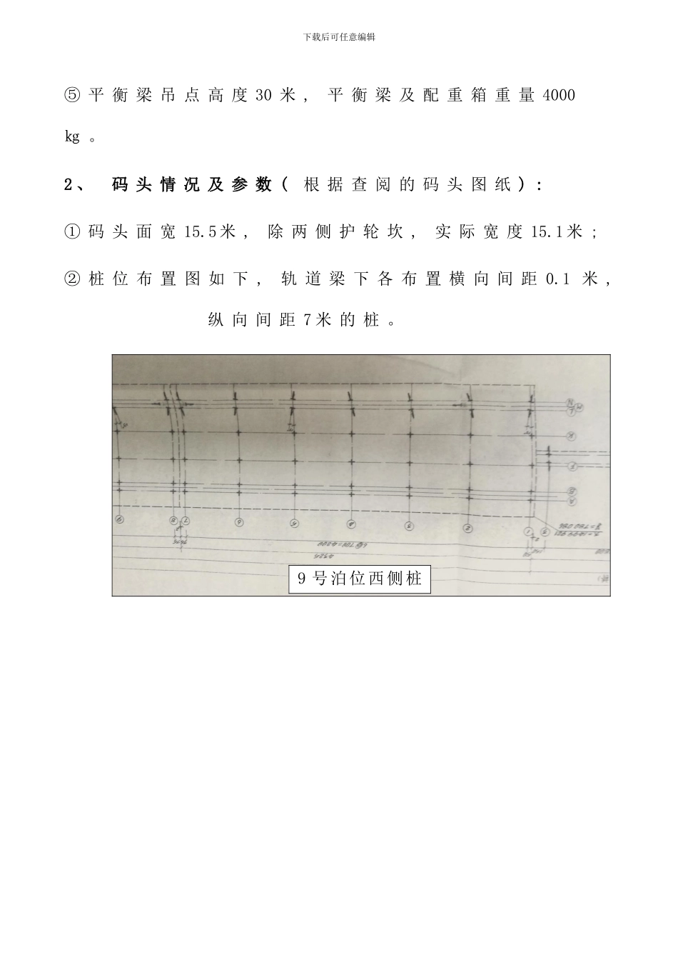 码头门座起重机拆卸方案样本_第3页