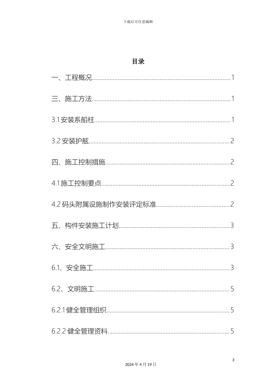 码头附属设施安装施工方案_第3页