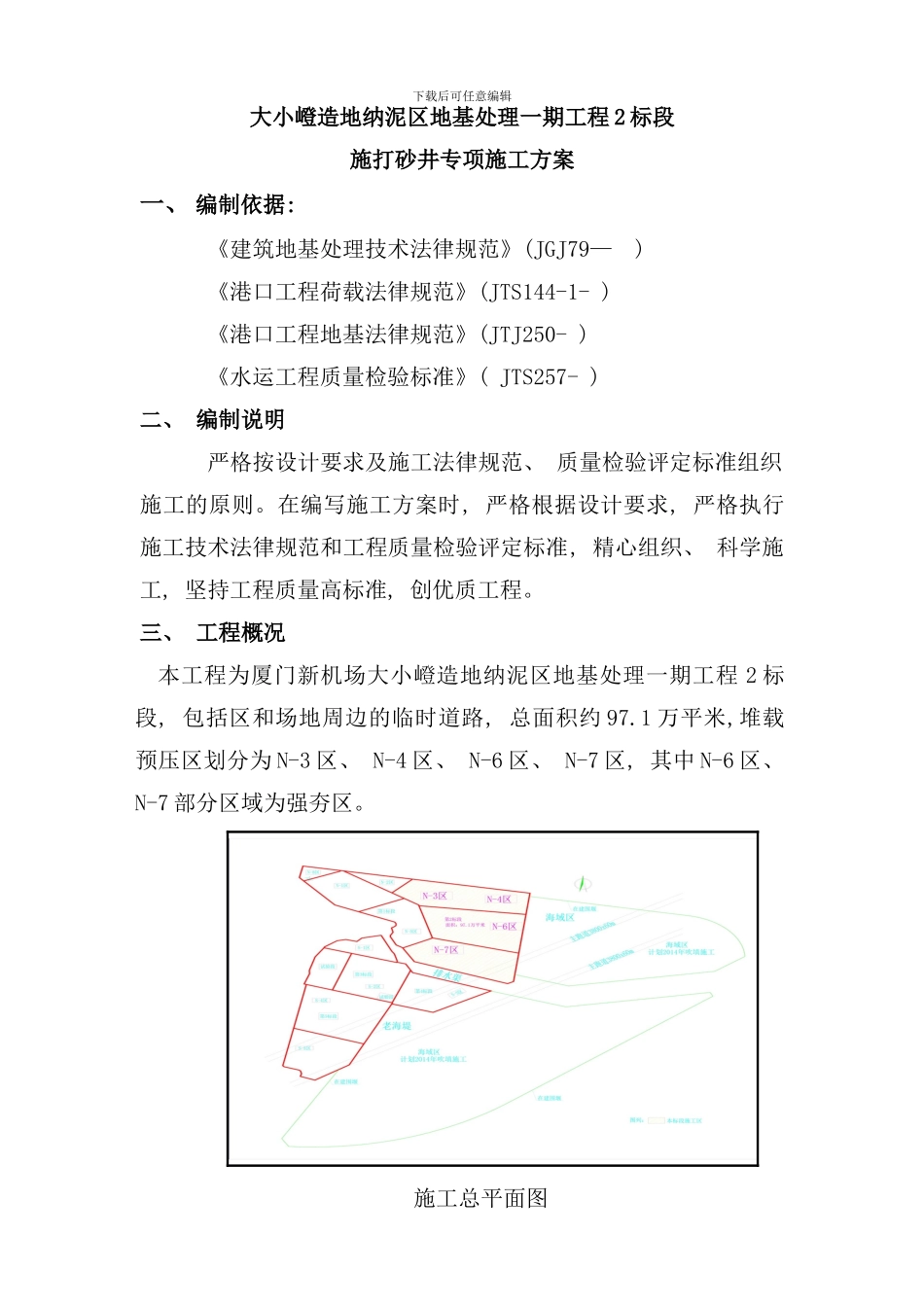 砂井施工方案样本_第3页