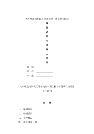 砂井施工方案样本