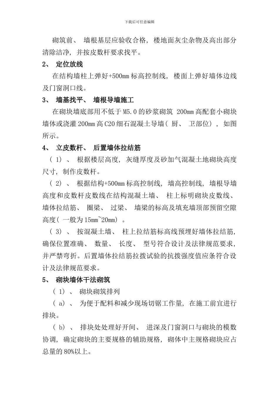 砂加气砌块施工方案样本_第3页