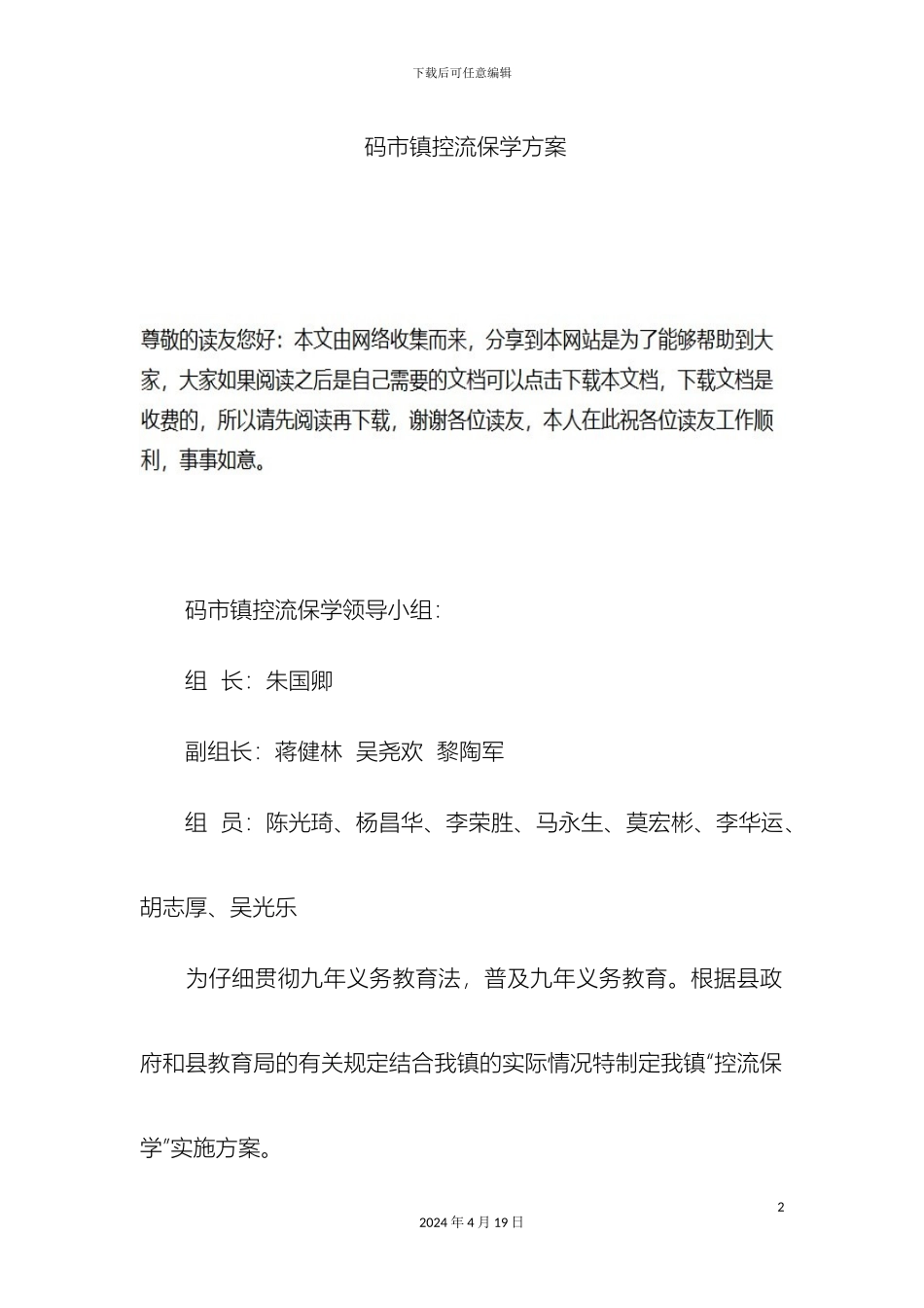 码市镇控流保学方案_第2页