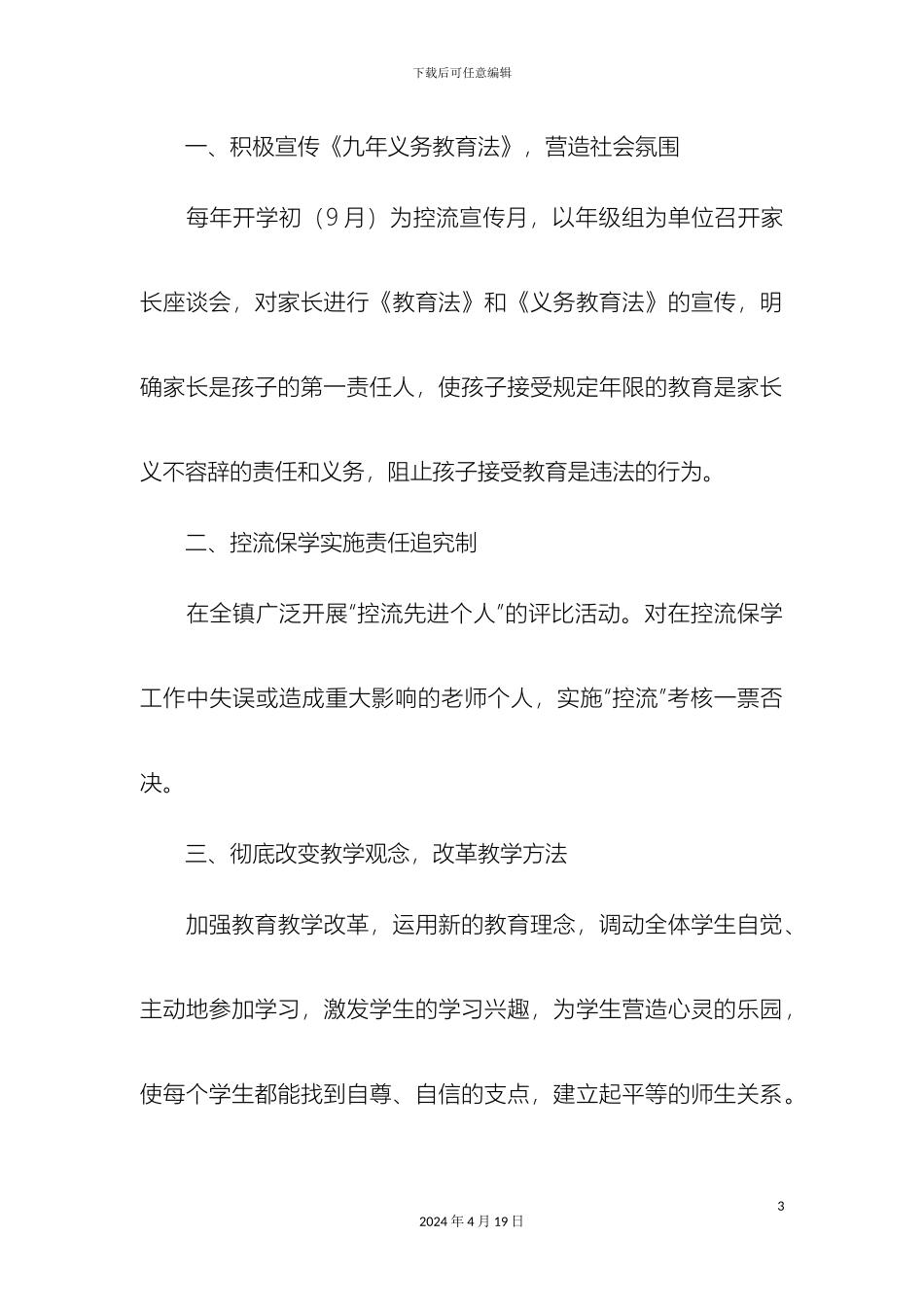 码市镇控流保学方案_第3页