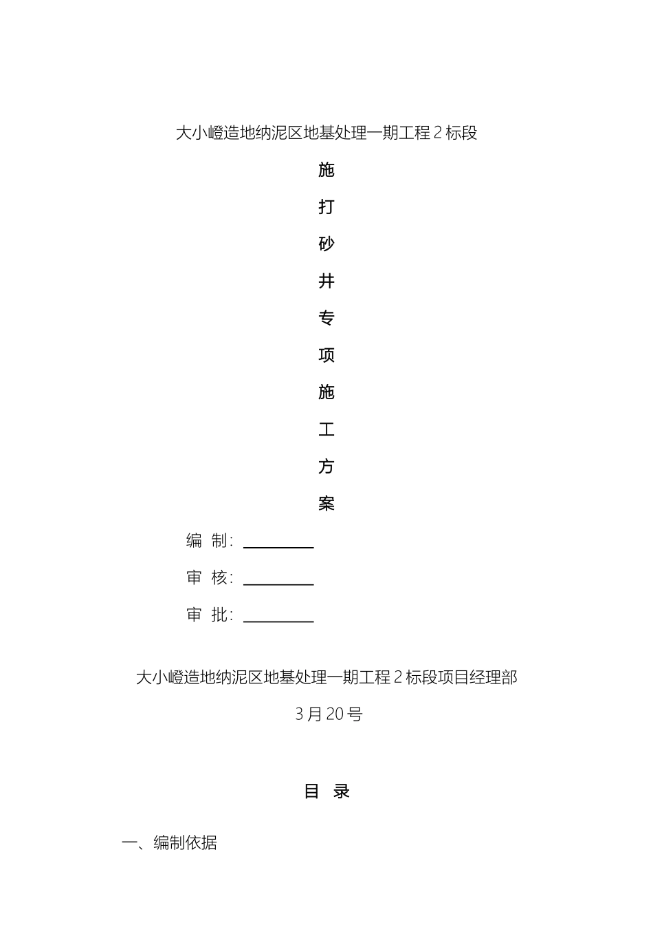 砂井施工方案_第2页