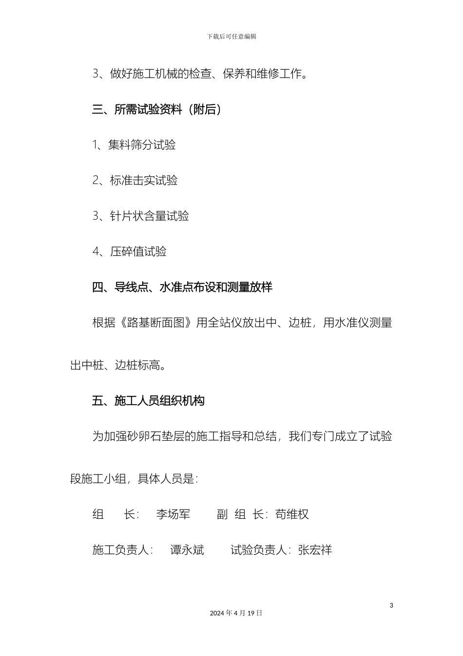 砂卵石垫层方案_第3页