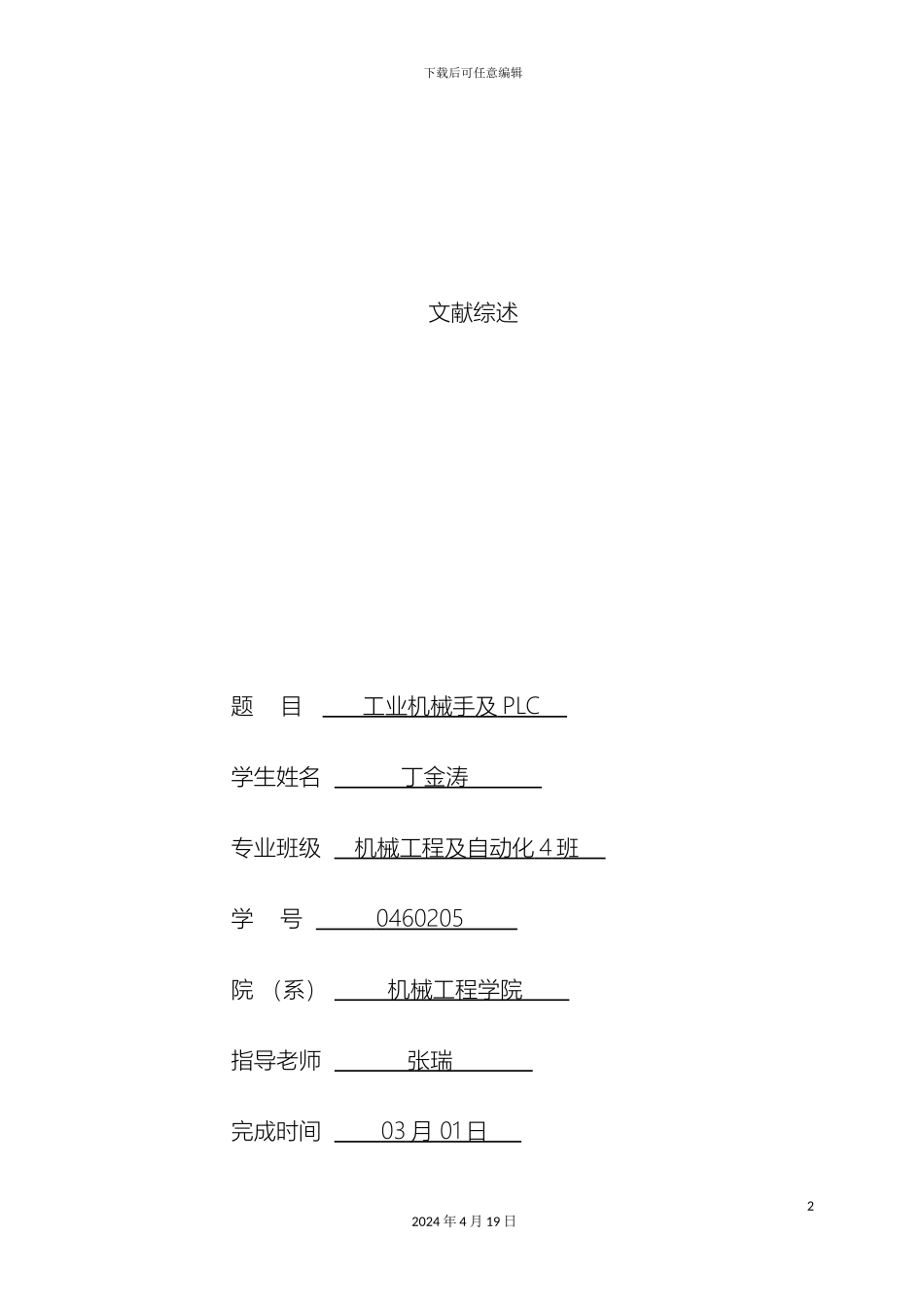 码垛机械手PLC控制系统设计文献综述_第2页