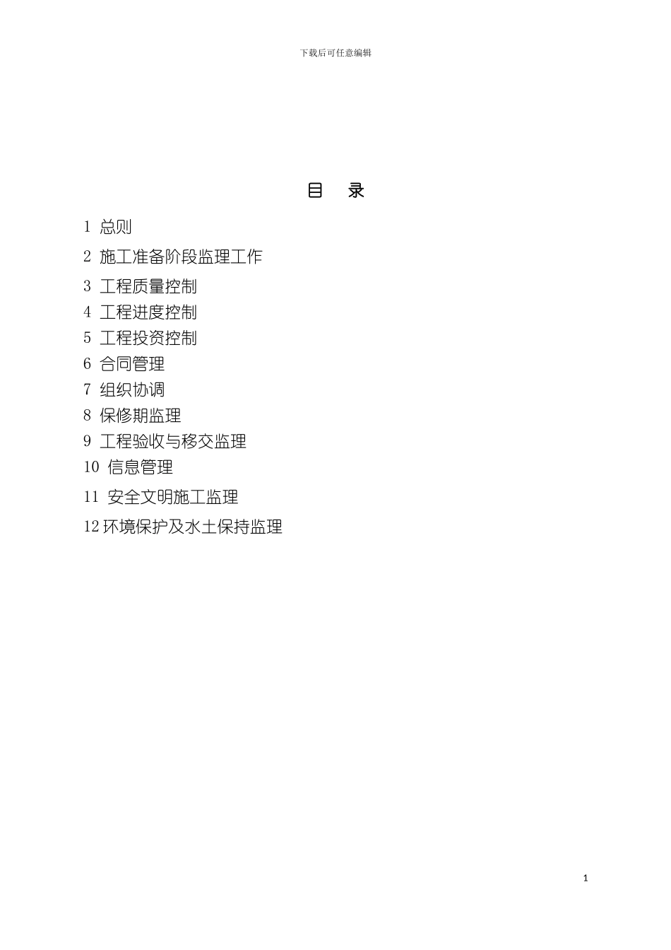 码头工程监理规划模板_第3页