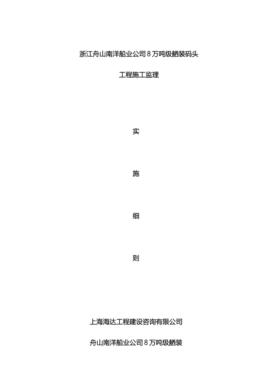 码头监理细则_第2页