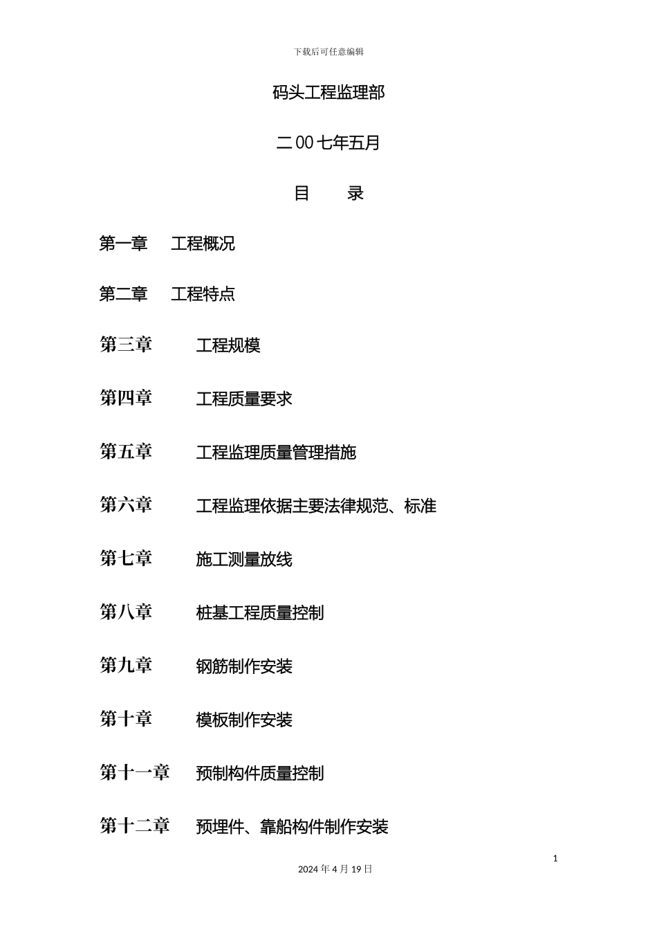 码头监理细则_第3页