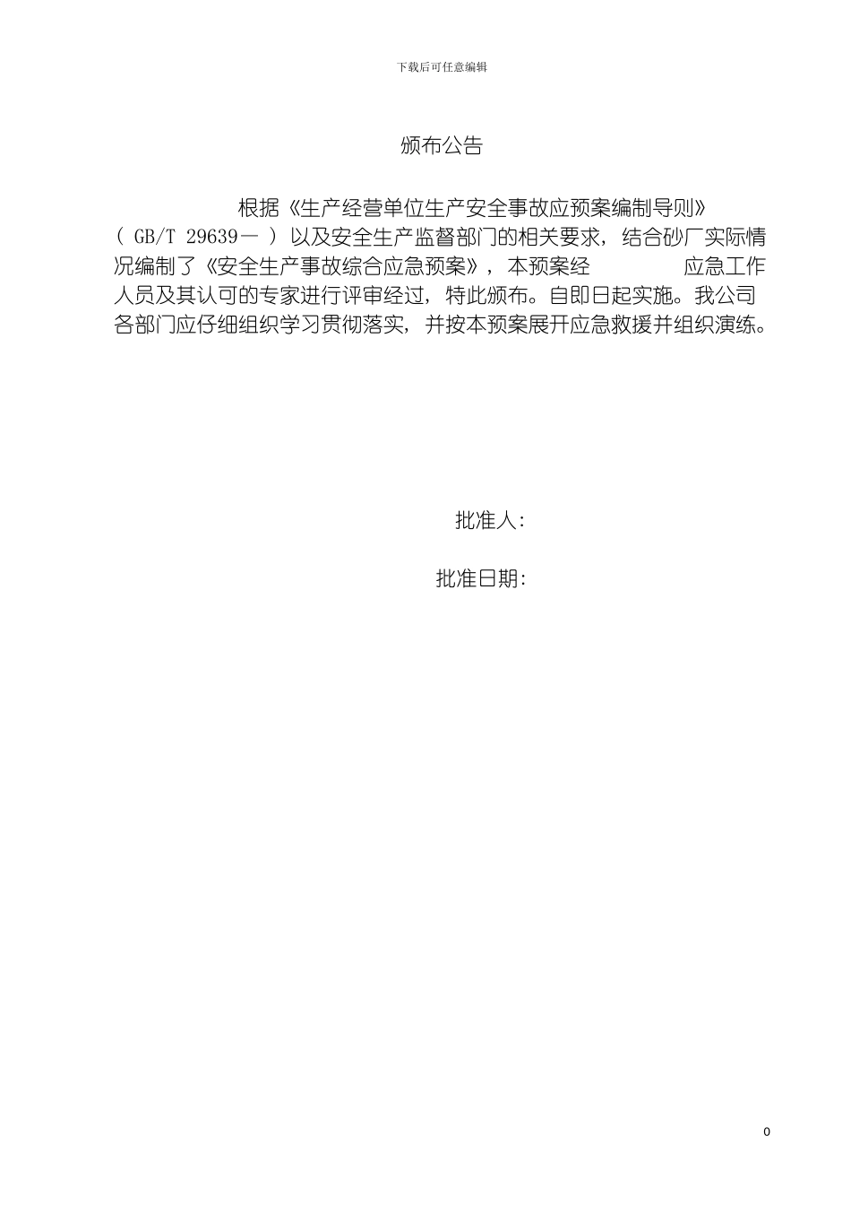 砂场应急预案模板_第3页