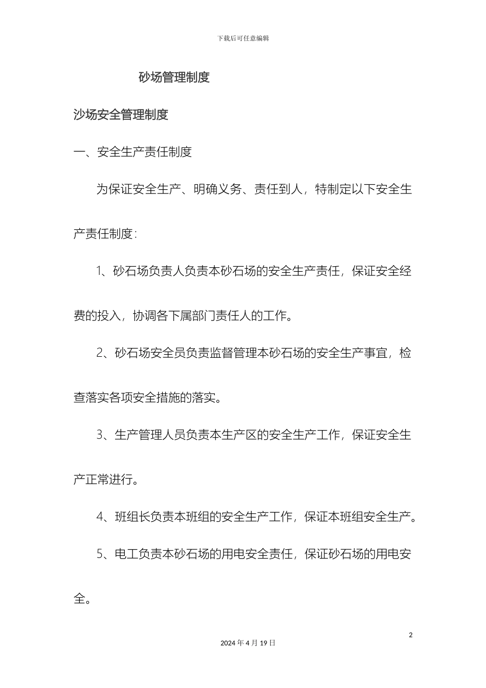 砂场管理制度_第2页