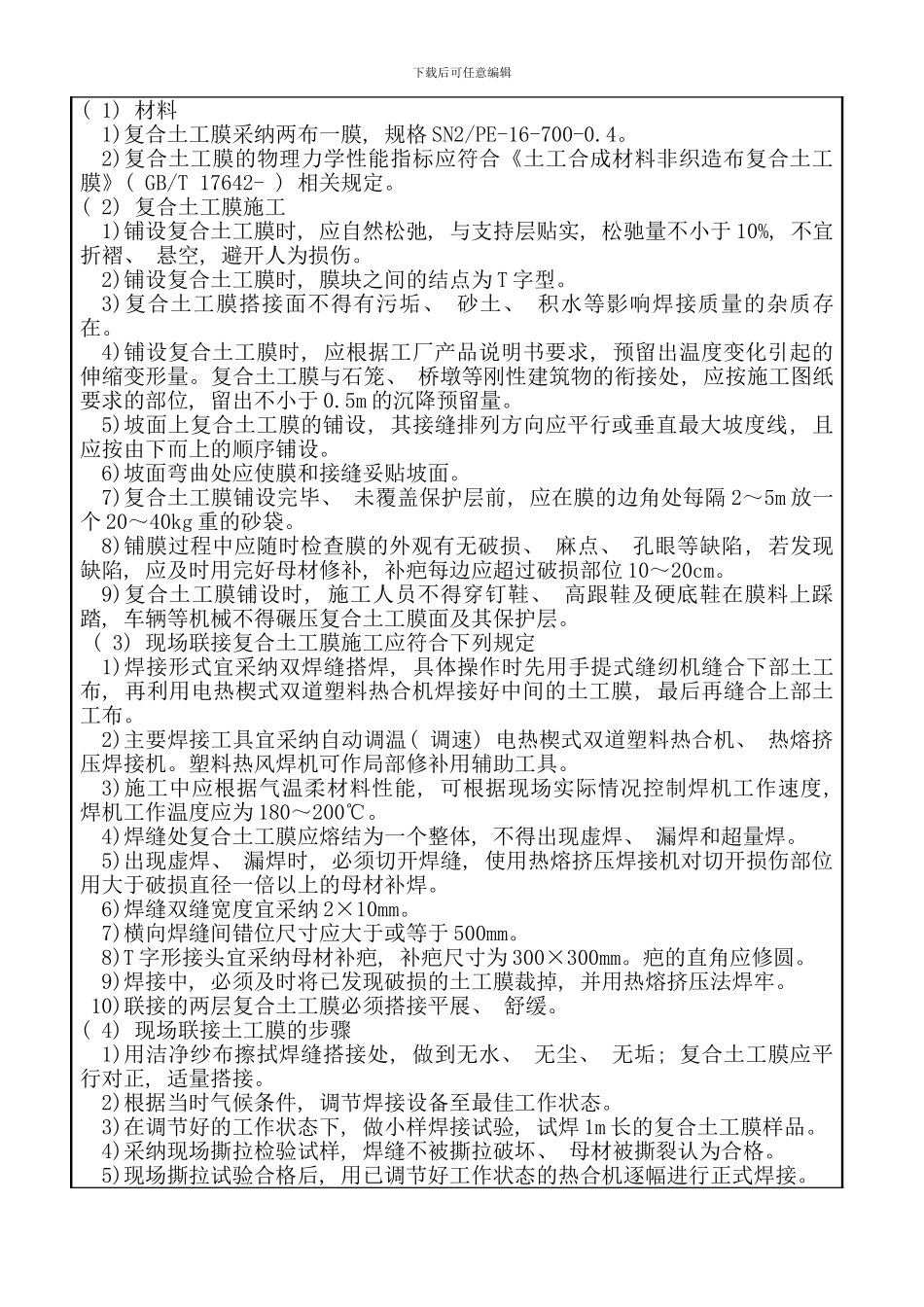 砂卵石施工技术交底样本_第2页