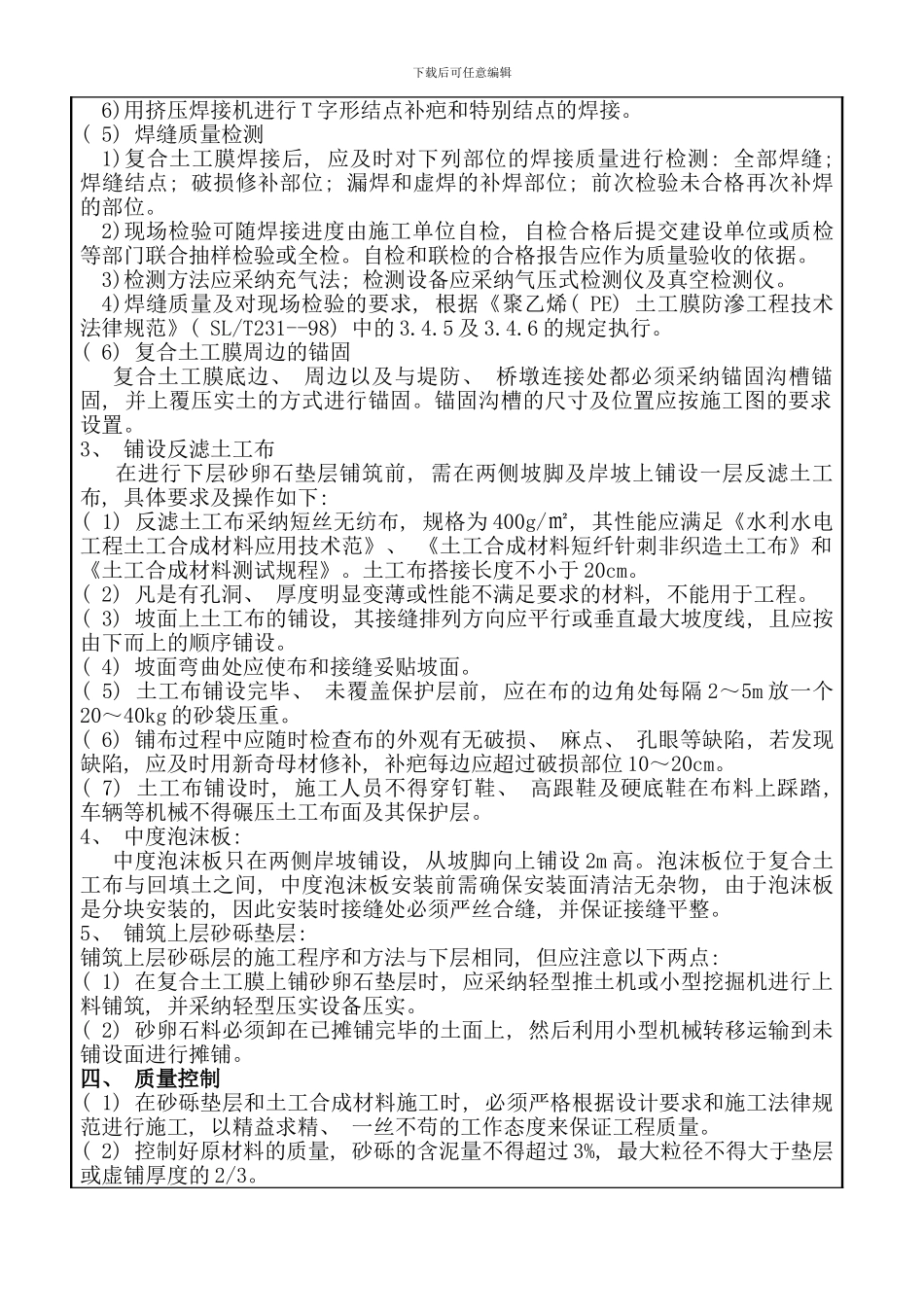 砂卵石施工技术交底样本_第3页