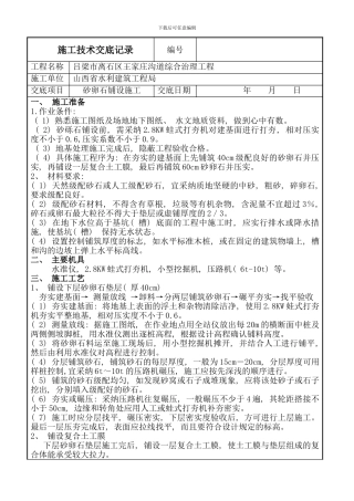 砂卵石施工技术交底样本