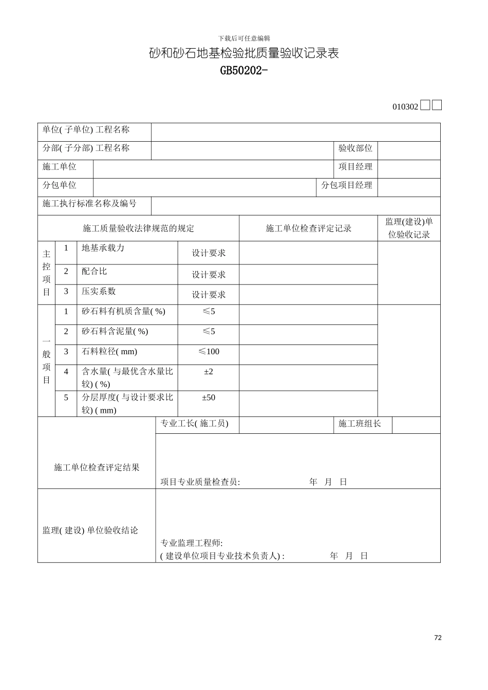 砂和砂石地基检验批质量验收记录表模板_第2页