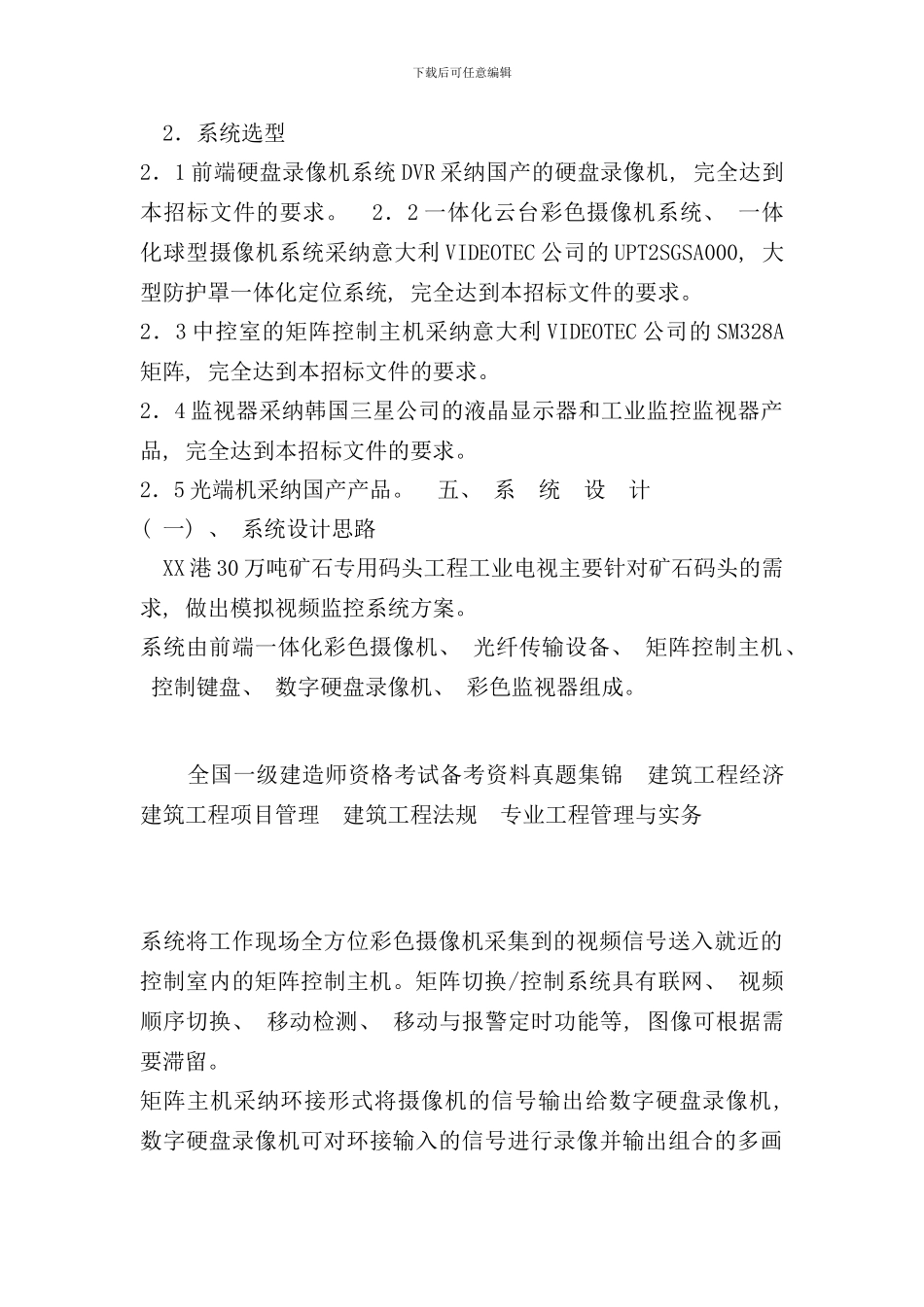 码头监控方案样本_第2页